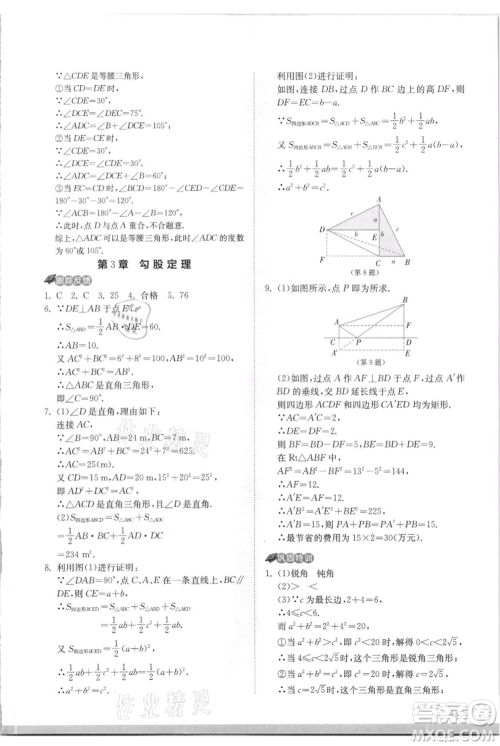 江苏人民出版社2021实验班提优训练八年级上册数学苏科版江苏专版参考答案