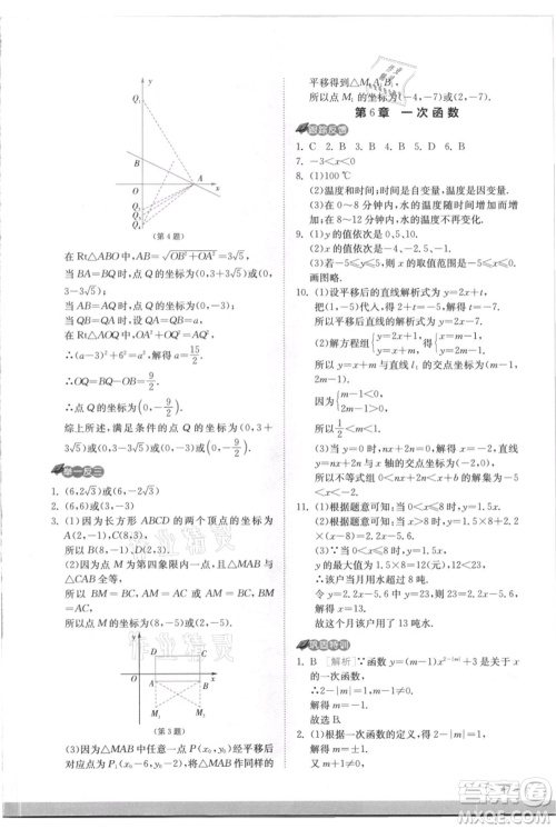 江苏人民出版社2021实验班提优训练八年级上册数学苏科版江苏专版参考答案