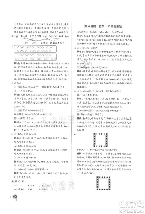 辽宁教育出版社2021秋季小学学霸作业本二年级数学上册QD青岛版答案