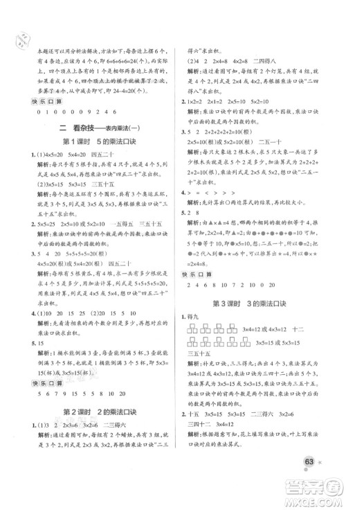 辽宁教育出版社2021秋季小学学霸作业本二年级数学上册QD青岛版答案