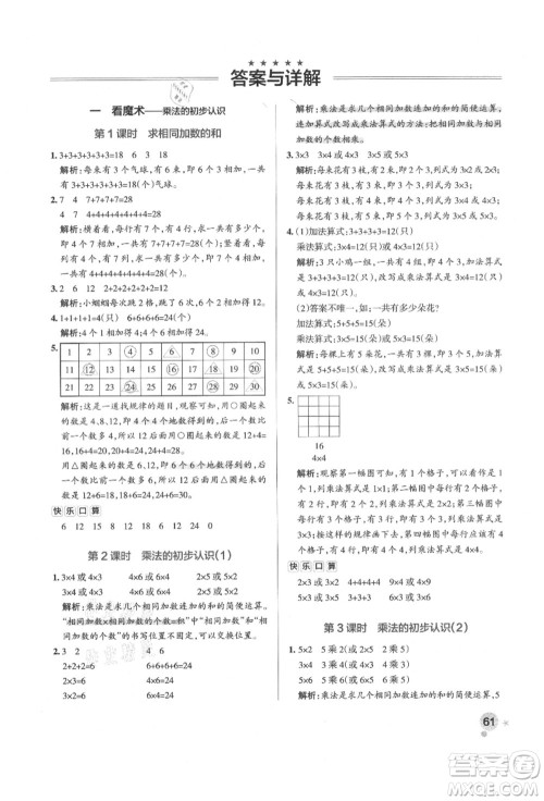 辽宁教育出版社2021秋季小学学霸作业本二年级数学上册QD青岛版答案