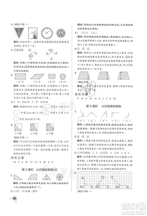 辽宁教育出版社2021秋季小学学霸作业本二年级数学上册QD青岛版答案