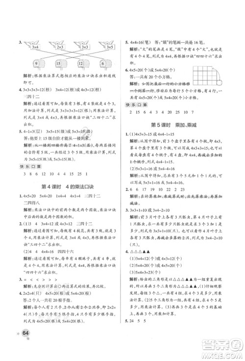 辽宁教育出版社2021秋季小学学霸作业本二年级数学上册QD青岛版答案