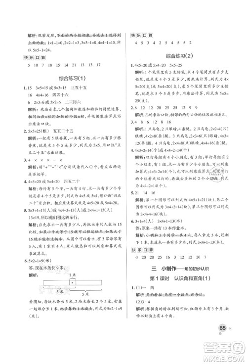 辽宁教育出版社2021秋季小学学霸作业本二年级数学上册QD青岛版答案 辽宁教育出版社2021秋季小学学霸作业本二年级数学上册QD青岛版答案