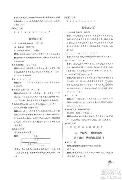 辽宁教育出版社2021秋季小学学霸作业本二年级数学上册QD青岛版答案