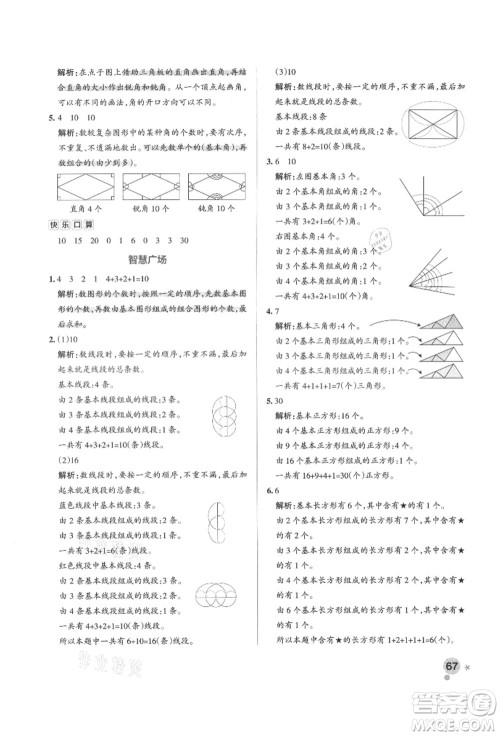 辽宁教育出版社2021秋季小学学霸作业本二年级数学上册QD青岛版答案