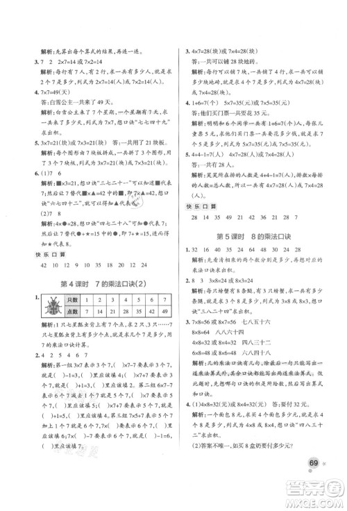 辽宁教育出版社2021秋季小学学霸作业本二年级数学上册QD青岛版答案