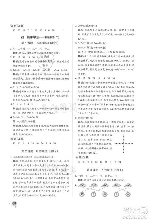 辽宁教育出版社2021秋季小学学霸作业本二年级数学上册QD青岛版答案