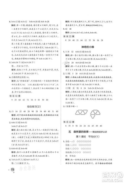 辽宁教育出版社2021秋季小学学霸作业本二年级数学上册QD青岛版答案