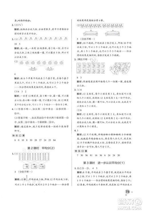 辽宁教育出版社2021秋季小学学霸作业本二年级数学上册QD青岛版答案 辽宁教育出版社2021秋季小学学霸作业本二年级数学上册QD青岛版答案