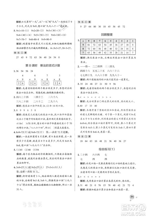 辽宁教育出版社2021秋季小学学霸作业本二年级数学上册QD青岛版答案