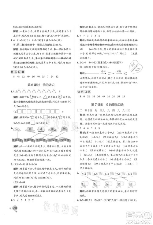 辽宁教育出版社2021秋季小学学霸作业本二年级数学上册QD青岛版答案