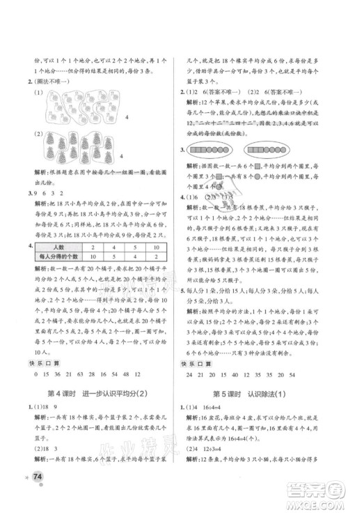 辽宁教育出版社2021秋季小学学霸作业本二年级数学上册QD青岛版答案 辽宁教育出版社2021秋季小学学霸作业本二年级数学上册QD青岛版答案