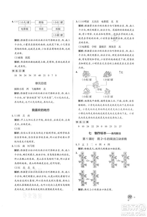辽宁教育出版社2021秋季小学学霸作业本二年级数学上册QD青岛版答案 辽宁教育出版社2021秋季小学学霸作业本二年级数学上册QD青岛版答案