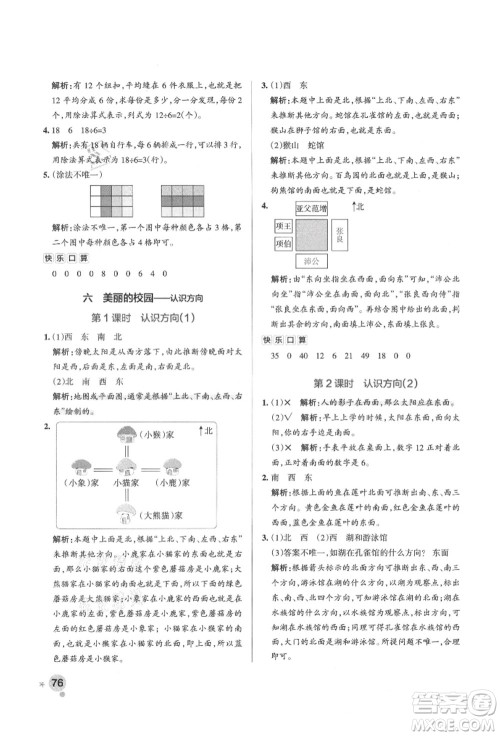 辽宁教育出版社2021秋季小学学霸作业本二年级数学上册QD青岛版答案 辽宁教育出版社2021秋季小学学霸作业本二年级数学上册QD青岛版答案