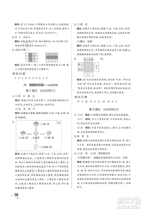 辽宁教育出版社2021秋季小学学霸作业本二年级数学上册QD青岛版答案