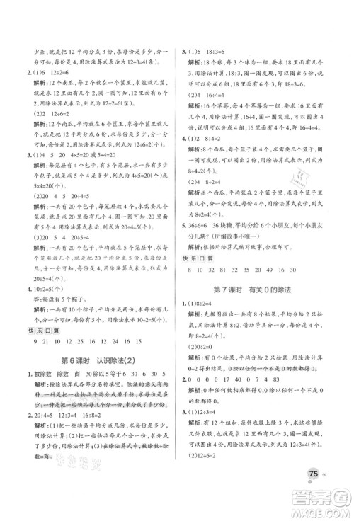 辽宁教育出版社2021秋季小学学霸作业本二年级数学上册QD青岛版答案 辽宁教育出版社2021秋季小学学霸作业本二年级数学上册QD青岛版答案