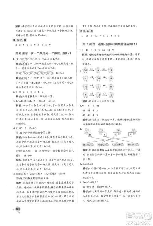 辽宁教育出版社2021秋季小学学霸作业本二年级数学上册QD青岛版答案