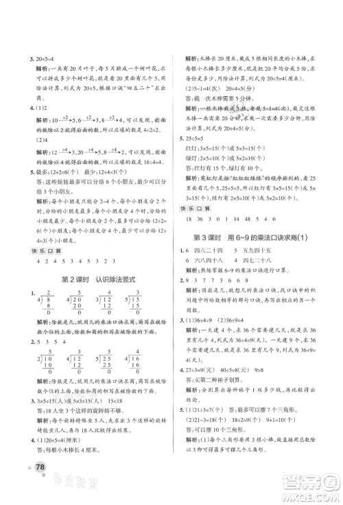 辽宁教育出版社2021秋季小学学霸作业本二年级数学上册QD青岛版答案