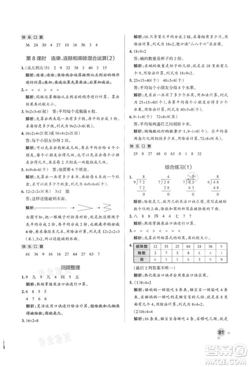 辽宁教育出版社2021秋季小学学霸作业本二年级数学上册QD青岛版答案