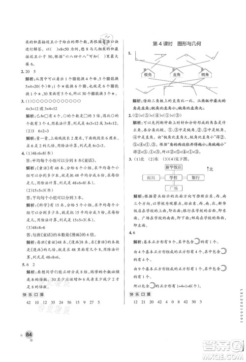 辽宁教育出版社2021秋季小学学霸作业本二年级数学上册QD青岛版答案