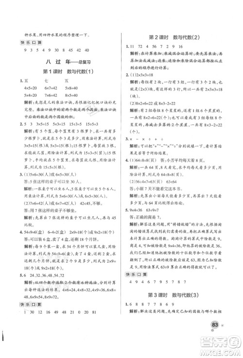 辽宁教育出版社2021秋季小学学霸作业本二年级数学上册QD青岛版答案 辽宁教育出版社2021秋季小学学霸作业本二年级数学上册QD青岛版答案
