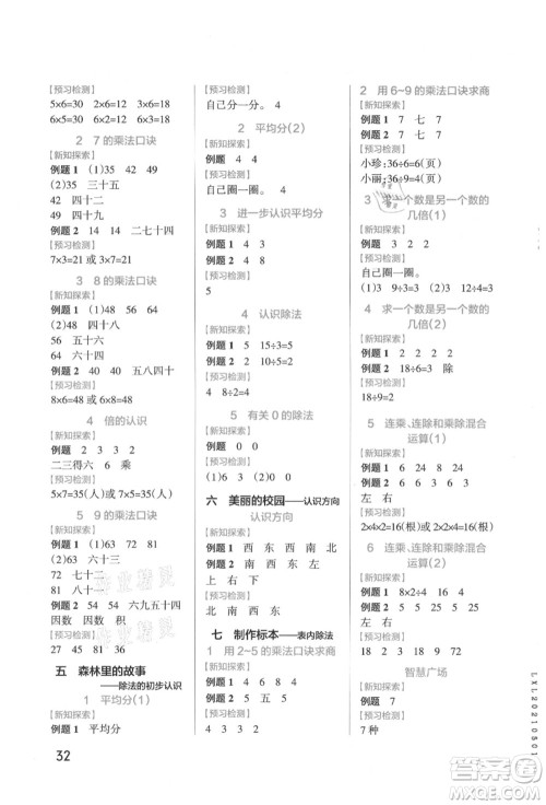 辽宁教育出版社2021秋季小学学霸作业本二年级数学上册QD青岛版答案