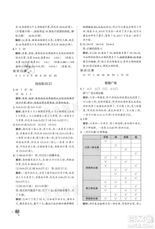 辽宁教育出版社2021秋季小学学霸作业本二年级数学上册QD青岛版答案 辽宁教育出版社2021秋季小学学霸作业本二年级数学上册QD青岛版答案