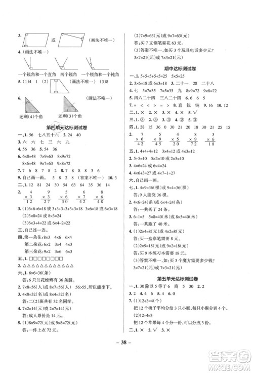 辽宁教育出版社2021秋季小学学霸作业本二年级数学上册QD青岛版答案