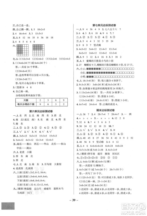 辽宁教育出版社2021秋季小学学霸作业本二年级数学上册QD青岛版答案