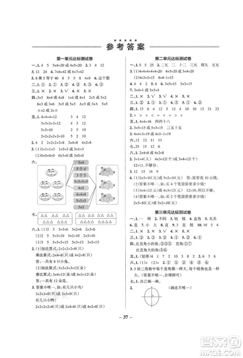 辽宁教育出版社2021秋季小学学霸作业本二年级数学上册QD青岛版答案