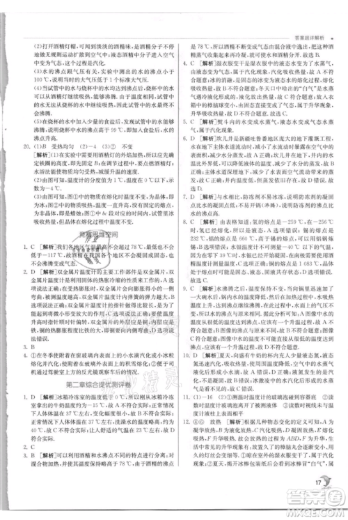 江苏人民出版社2021实验班提优训练八年级上册物理苏科版江苏专版参考答案