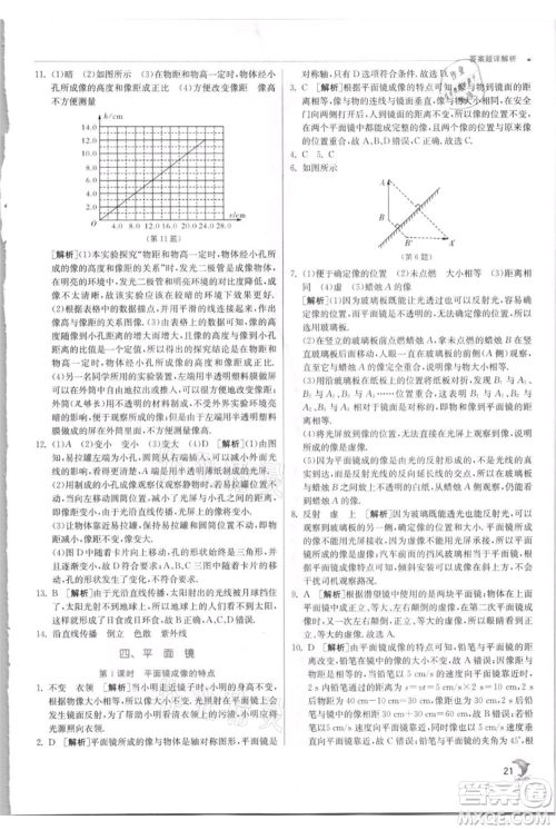 江苏人民出版社2021实验班提优训练八年级上册物理苏科版江苏专版参考答案