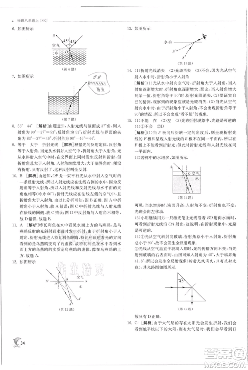 江苏人民出版社2021实验班提优训练八年级上册物理苏科版江苏专版参考答案