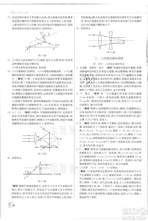 江苏人民出版社2021实验班提优训练八年级上册物理苏科版江苏专版参考答案