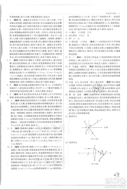 江苏人民出版社2021实验班提优训练八年级上册物理苏科版江苏专版参考答案