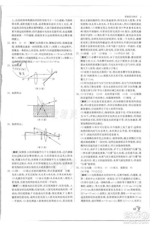 江苏人民出版社2021实验班提优训练八年级上册物理苏科版江苏专版参考答案