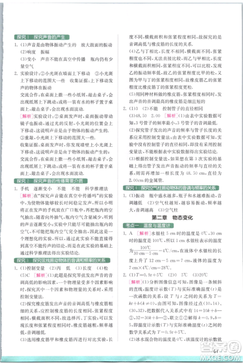 江苏人民出版社2021实验班提优训练八年级上册物理苏科版江苏专版参考答案