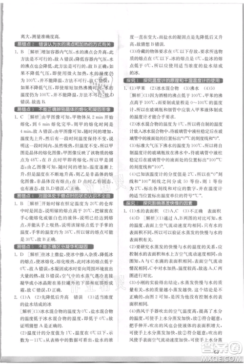 江苏人民出版社2021实验班提优训练八年级上册物理苏科版江苏专版参考答案