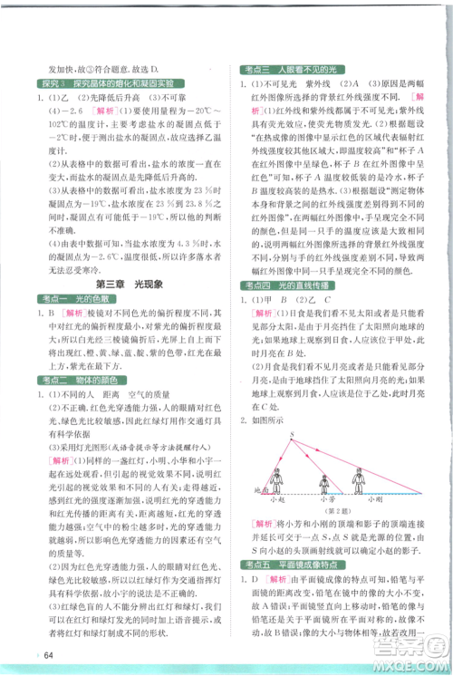 江苏人民出版社2021实验班提优训练八年级上册物理苏科版江苏专版参考答案