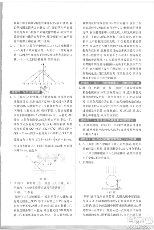 江苏人民出版社2021实验班提优训练八年级上册物理苏科版江苏专版参考答案