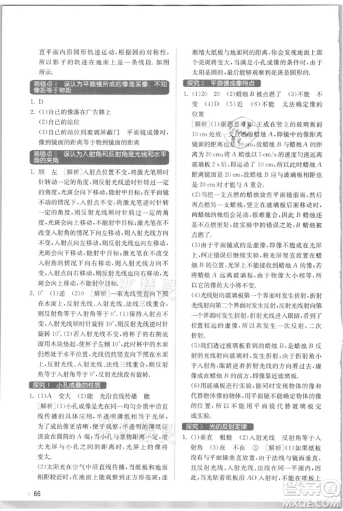 江苏人民出版社2021实验班提优训练八年级上册物理苏科版江苏专版参考答案