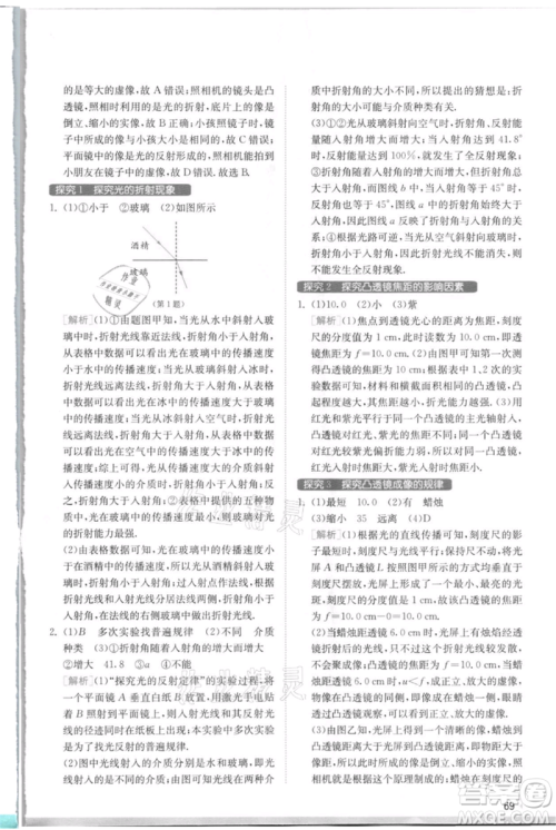 江苏人民出版社2021实验班提优训练八年级上册物理苏科版江苏专版参考答案