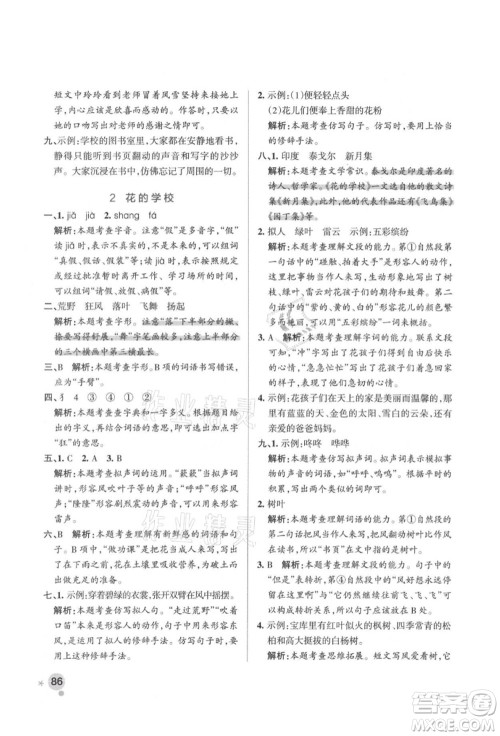 辽宁教育出版社2021秋季小学学霸作业本三年级语文上册统编版答案 辽宁教育出版社2021秋季小学学霸作业本三年级语文上册统编版答案