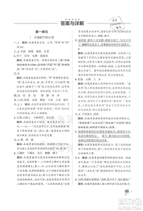 辽宁教育出版社2021秋季小学学霸作业本三年级语文上册统编版答案 辽宁教育出版社2021秋季小学学霸作业本三年级语文上册统编版答案