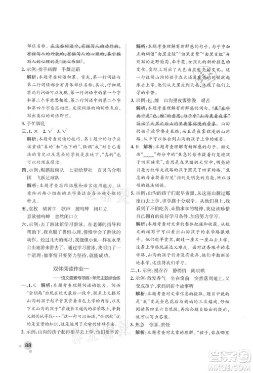 辽宁教育出版社2021秋季小学学霸作业本三年级语文上册统编版答案 辽宁教育出版社2021秋季小学学霸作业本三年级语文上册统编版答案