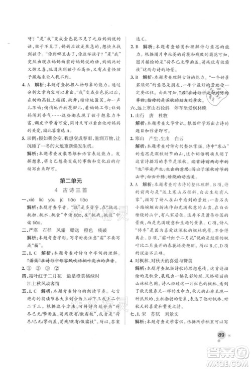 辽宁教育出版社2021秋季小学学霸作业本三年级语文上册统编版答案 辽宁教育出版社2021秋季小学学霸作业本三年级语文上册统编版答案