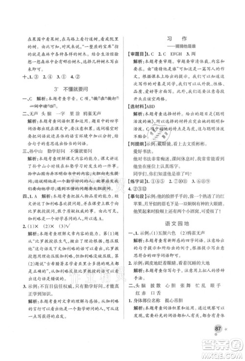 辽宁教育出版社2021秋季小学学霸作业本三年级语文上册统编版答案 辽宁教育出版社2021秋季小学学霸作业本三年级语文上册统编版答案