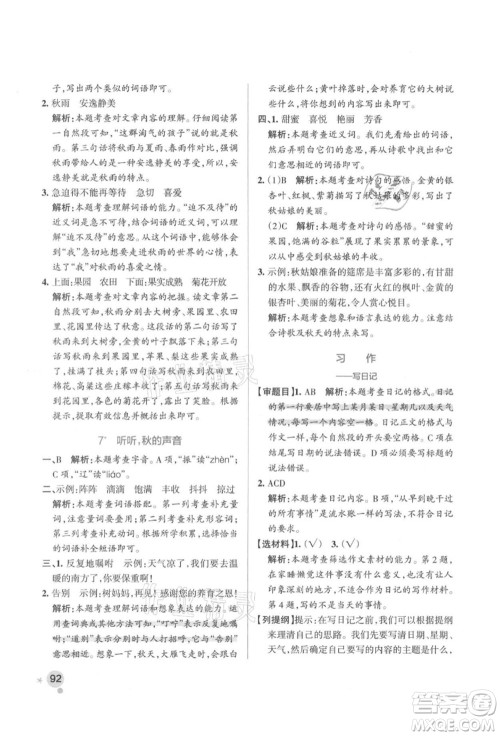 辽宁教育出版社2021秋季小学学霸作业本三年级语文上册统编版答案 辽宁教育出版社2021秋季小学学霸作业本三年级语文上册统编版答案