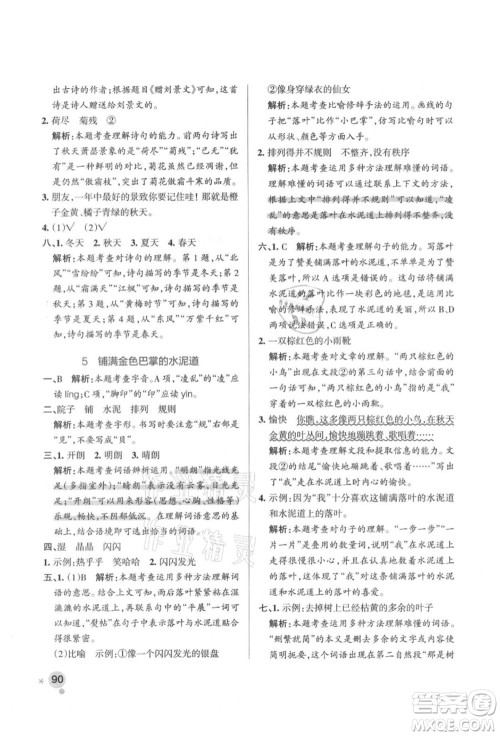辽宁教育出版社2021秋季小学学霸作业本三年级语文上册统编版答案 辽宁教育出版社2021秋季小学学霸作业本三年级语文上册统编版答案